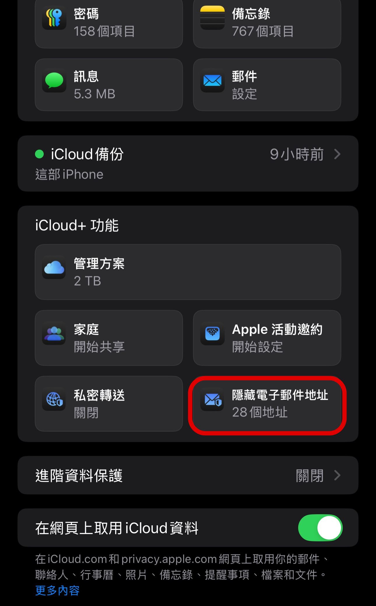 iCloud+超實用功能！iPhone「隱藏我的電子郵件」設定教學，告別垃圾信騷擾