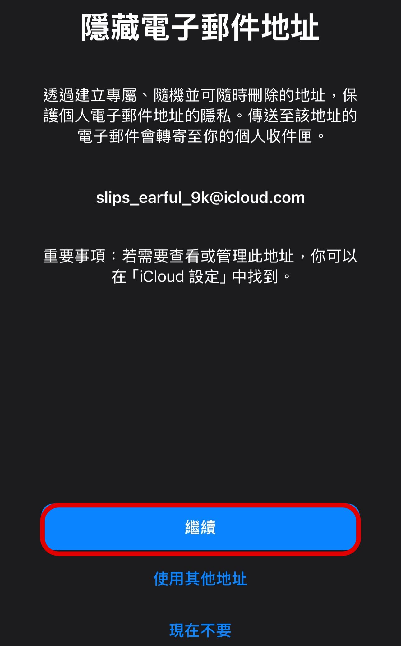 iCloud+超實用功能！iPhone「隱藏我的電子郵件」設定教學，告別垃圾信騷擾