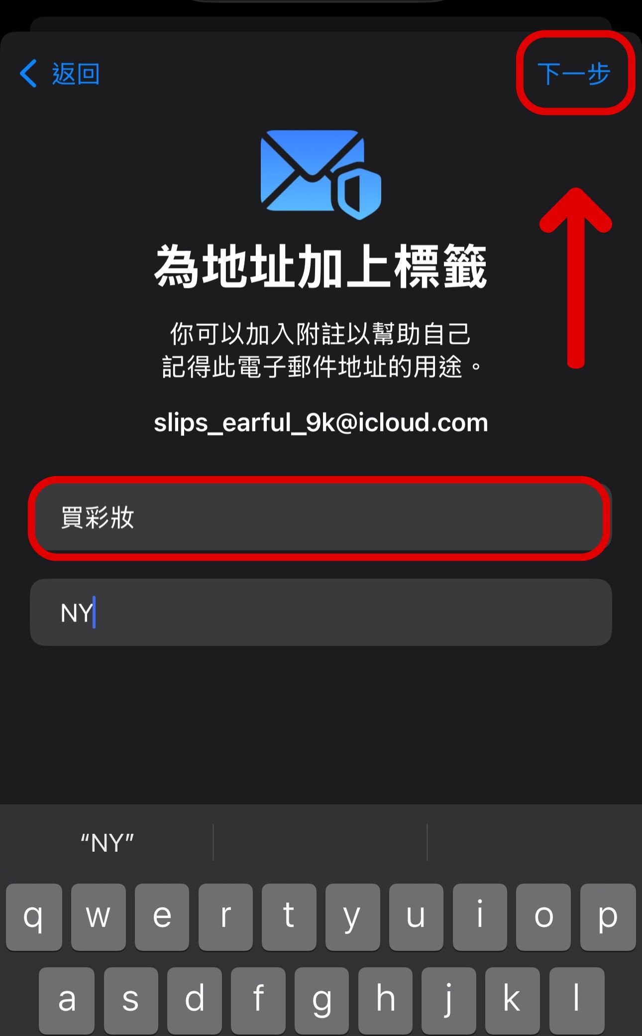 iCloud+超實用功能！iPhone「隱藏我的電子郵件」設定教學，告別垃圾信騷擾