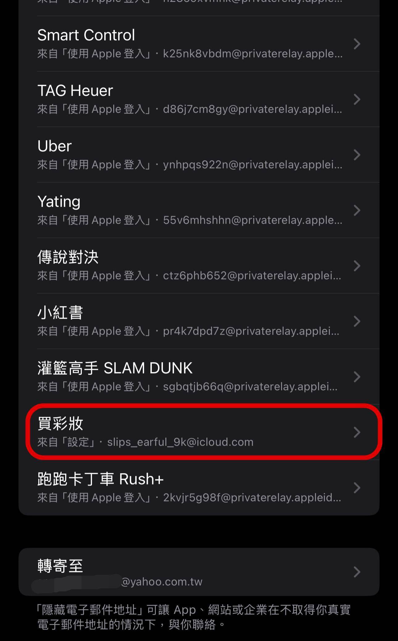 iCloud+超實用功能！iPhone「隱藏我的電子郵件」設定教學，告別垃圾信騷擾