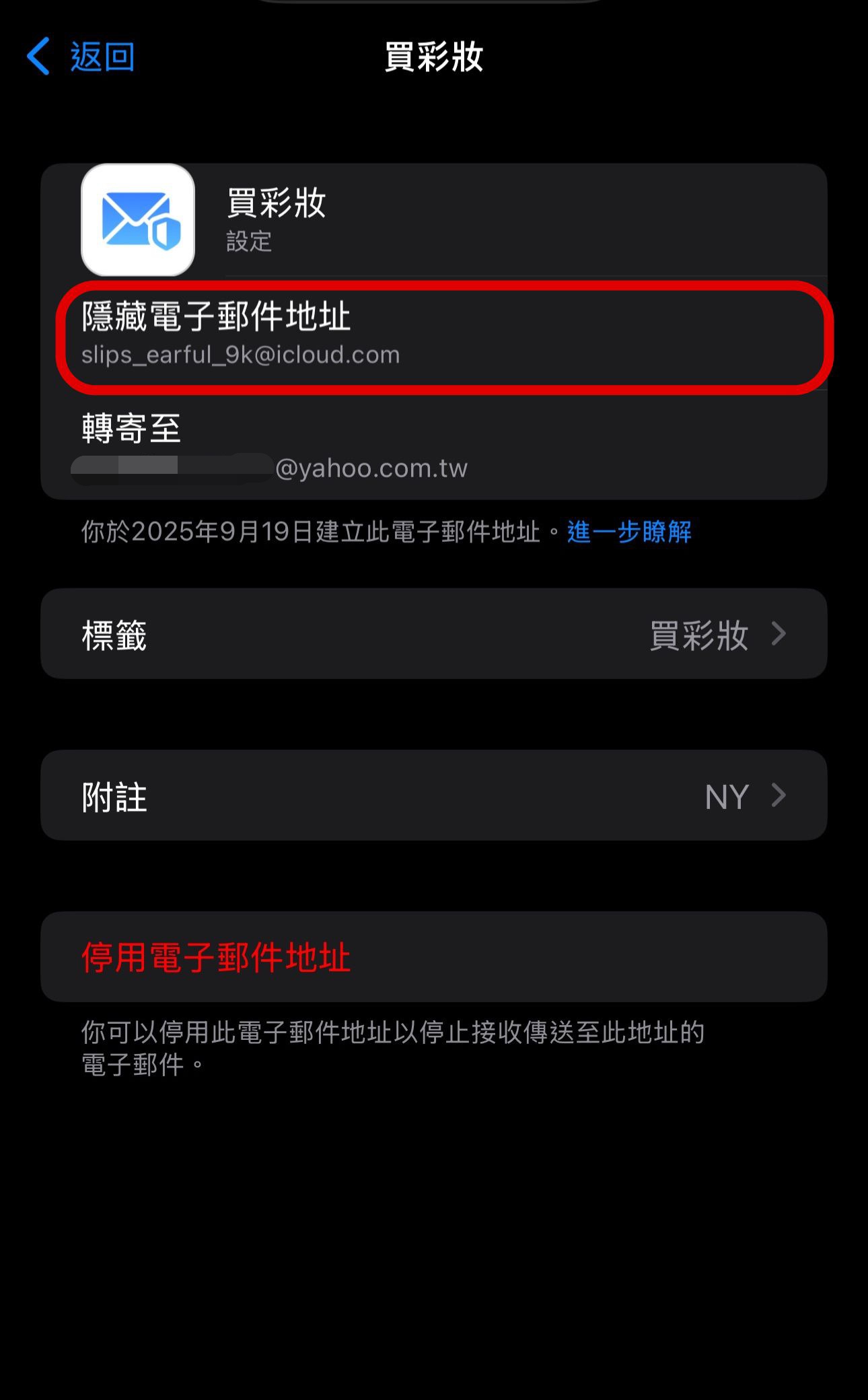 iCloud+超實用功能！iPhone「隱藏我的電子郵件」設定教學，告別垃圾信騷擾