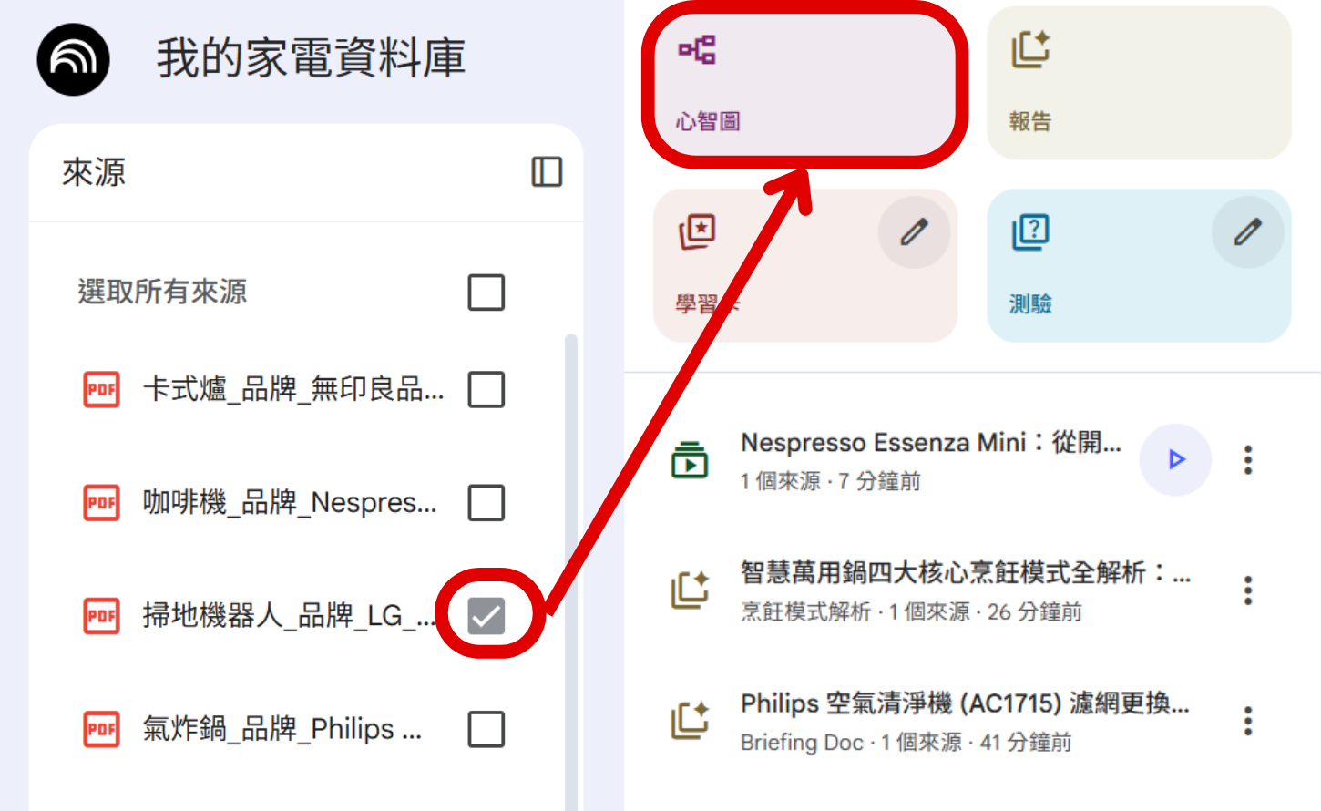 如何用 NotebookLM 打造家電小幫手，解答你所有家電的疑難雜症