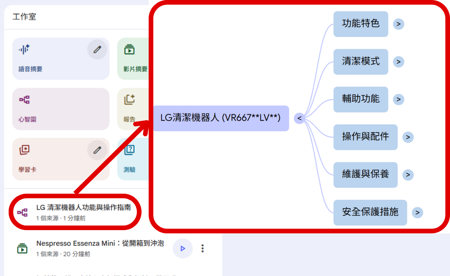 如何用 NotebookLM 打造家電小幫手，解答你所有家電的疑難雜症