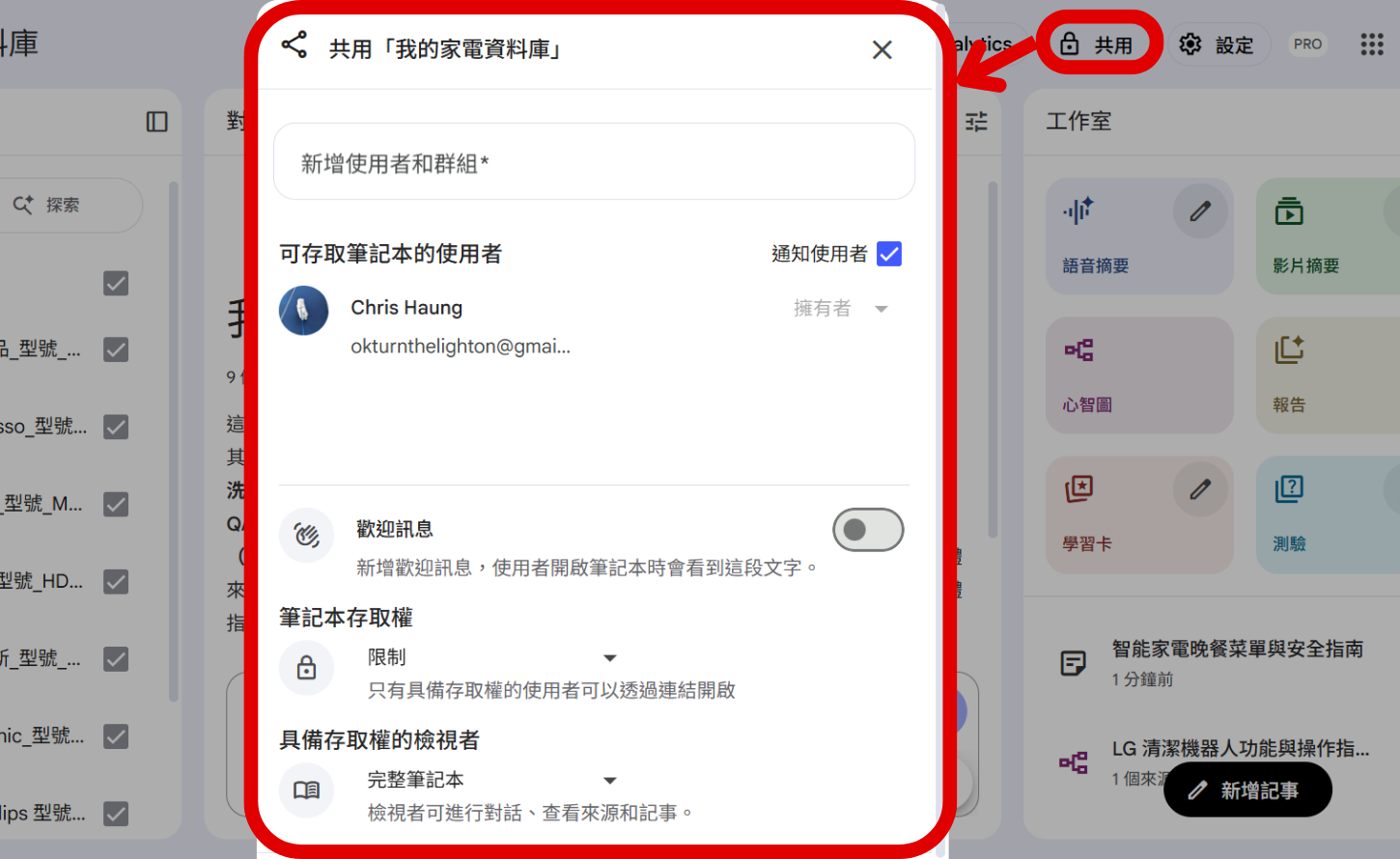 如何用 NotebookLM 打造家電小幫手，解答你所有家電的疑難雜症