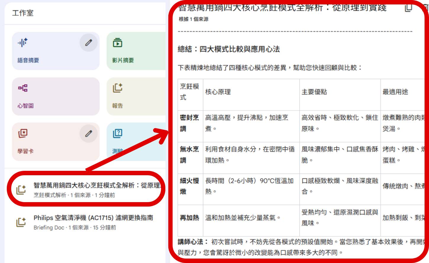 如何用 NotebookLM 打造家電小幫手，解答你所有家電的疑難雜症