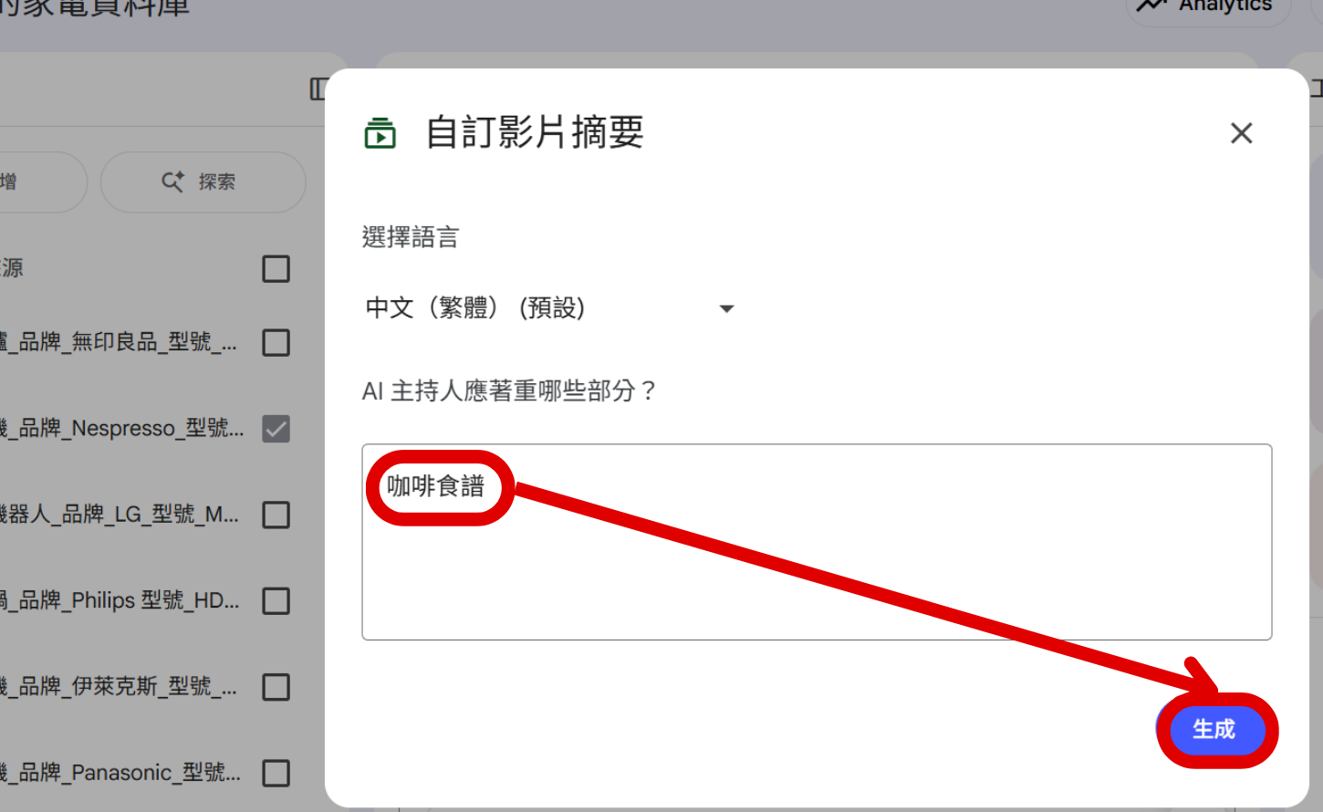 如何用 NotebookLM 打造家電小幫手，解答你所有家電的疑難雜症