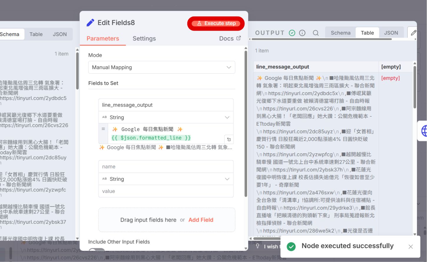 如何用 n8n 定時傳送 RSS 訂閱服務新聞到 LINE