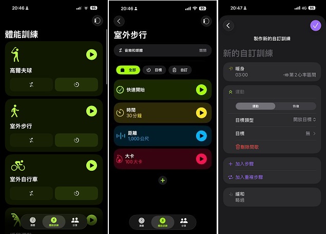 體能訓練 App 的介面全面更新，新增體能訓練顯示方式、自訂體能訓練、設定配速與路線競速等功能。