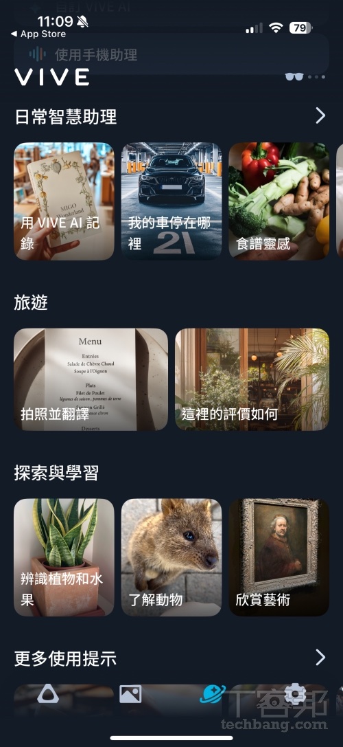 VIVE Eagle 的日常智慧助理，幾乎已涵蓋當前無顯示功能的 AI 眼鏡所能具備的大部份功能，且透過軟體更新，未來還能擴增更多 AI 相關應用。