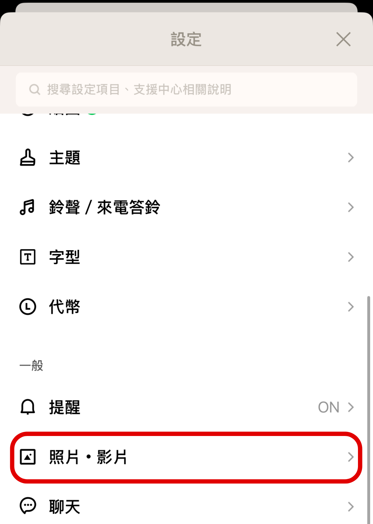 LINE 傳原況照片卡卡?關閉這功能秒解