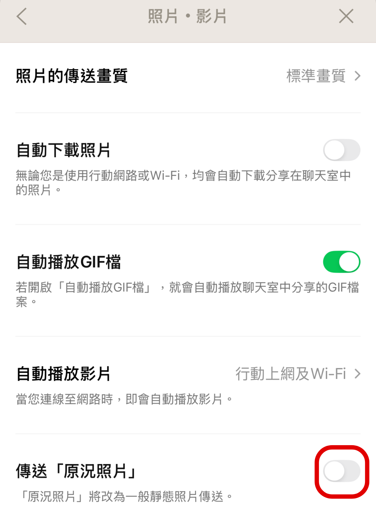 LINE 傳原況照片卡卡?關閉這功能秒解