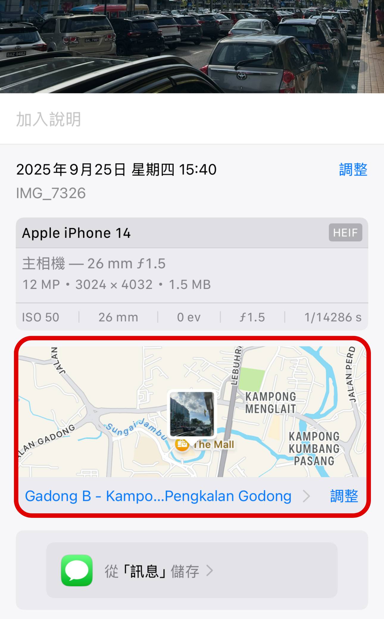 iPhone 訊息傳照片洩隱私？關閉「包含位置」設定，保護你的照片拍攝地點資訊