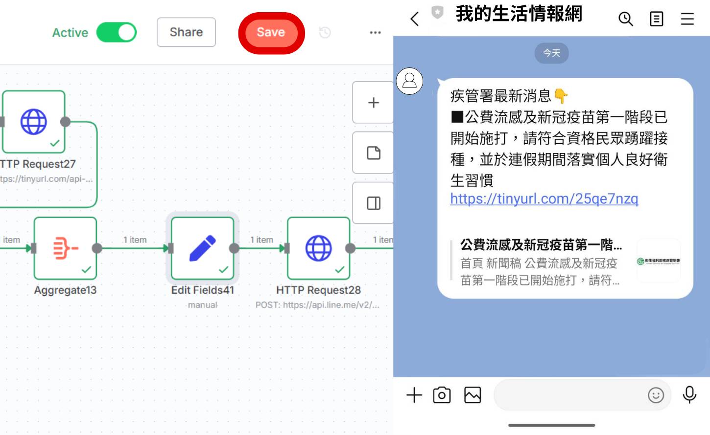 如何用 n8n 打造生活情報網，將天氣預報、優惠資訊、財金新聞、疾管署最新消息直送 LINE 通知你