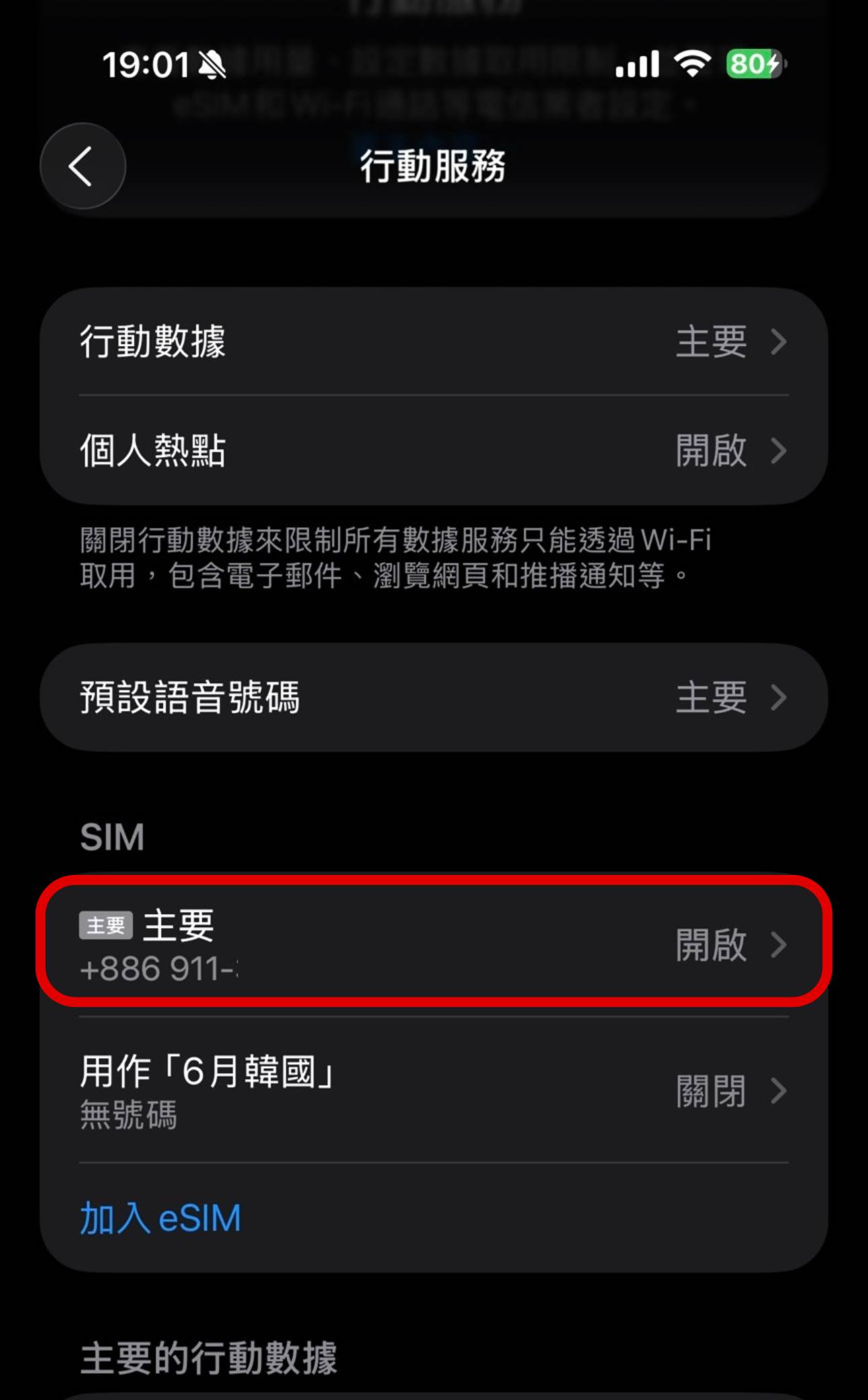別再傻傻付漫遊費！iPhone 開啟 Wi-Fi 通話，收簡訊、打電話、OTP 驗證都免費