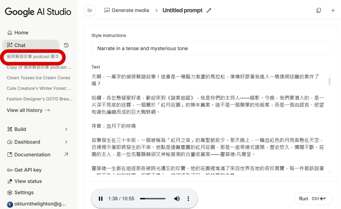 如何用 Google AI Studio 生成腳本，打造單人、雙人 Podcast ，並將音檔下載使用