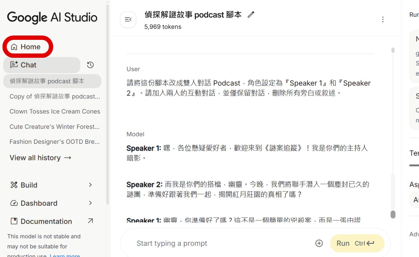 如何用 Google AI Studio 生成腳本，打造單人、雙人 Podcast ，並將音檔下載使用
