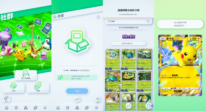 寶可夢卡牌手遊《Pokémon TCG Pocket》迎來一週年！全新「分送」功能與「超級崛起」卡包同步登場