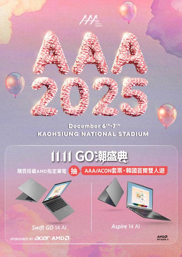 宏碁「雙 11」開包！買 AI PC 抽 iPhone 17、首爾雙人遊，再送 888 現金券