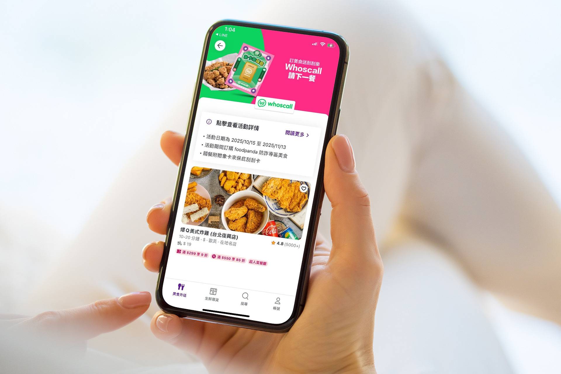 Whoscall 攜手 foodpanda 點餐就送「保庇刮刮樂」！張張有獎，刮出 Whoscall 進階版與美食金