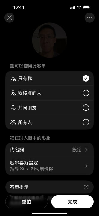進入客串存取權頁面，就能夠設定誰能夠使用你的Cameos，以免未經許可的人使用你的臉孔。