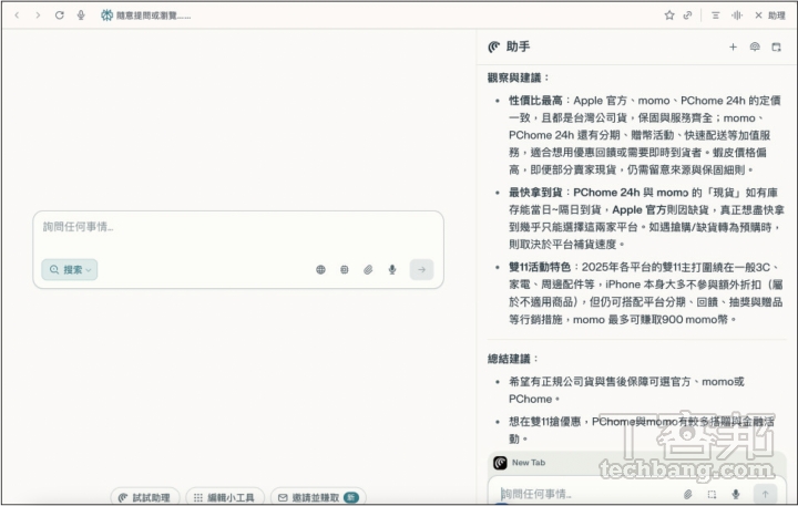 免手動！Perplexity Comet AI瀏覽器下載安裝教學，一步步變身AI達人，懶人必備神助手！