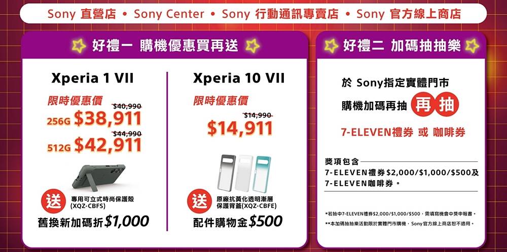 Sony Xperia 歲末優惠開跑，旗艦與中階新機同步登場、多重好禮限時回饋