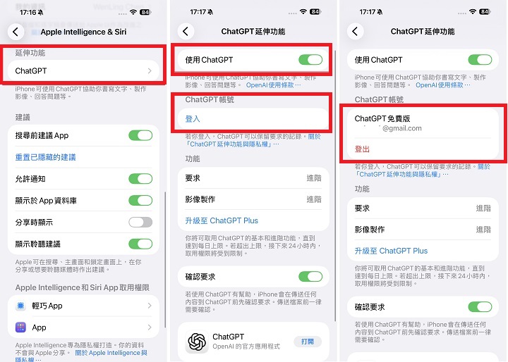 在「延伸功能」下方，點一下 ChatGPT，並開啟「使用 ChatGPT」，若希望操作的內容儲存到已有的 ChatGPT 聊天記錄中，就必須選擇登入 ChatGPT 帳號。