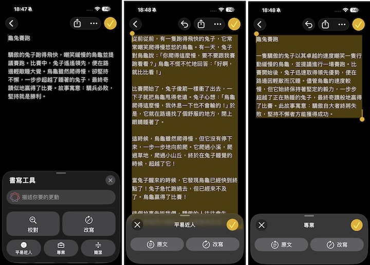 改寫文章也可選擇預設的平易近人、專業、簡潔三種模式，以快速變更文章風格。個人感覺平易近人版本會加上一些語助詞，如啦、囉！來增加文章的活潑感。
