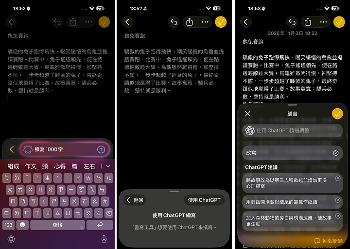 在改寫部分，可以手動輸入要改寫的方向，如將文章擴寫1,000字，若是超出裝置的運算，會詢問是否使用ChatGPT，而當ChatGPT完成後，也可以再進行調整，同時也會提供修改的建議。