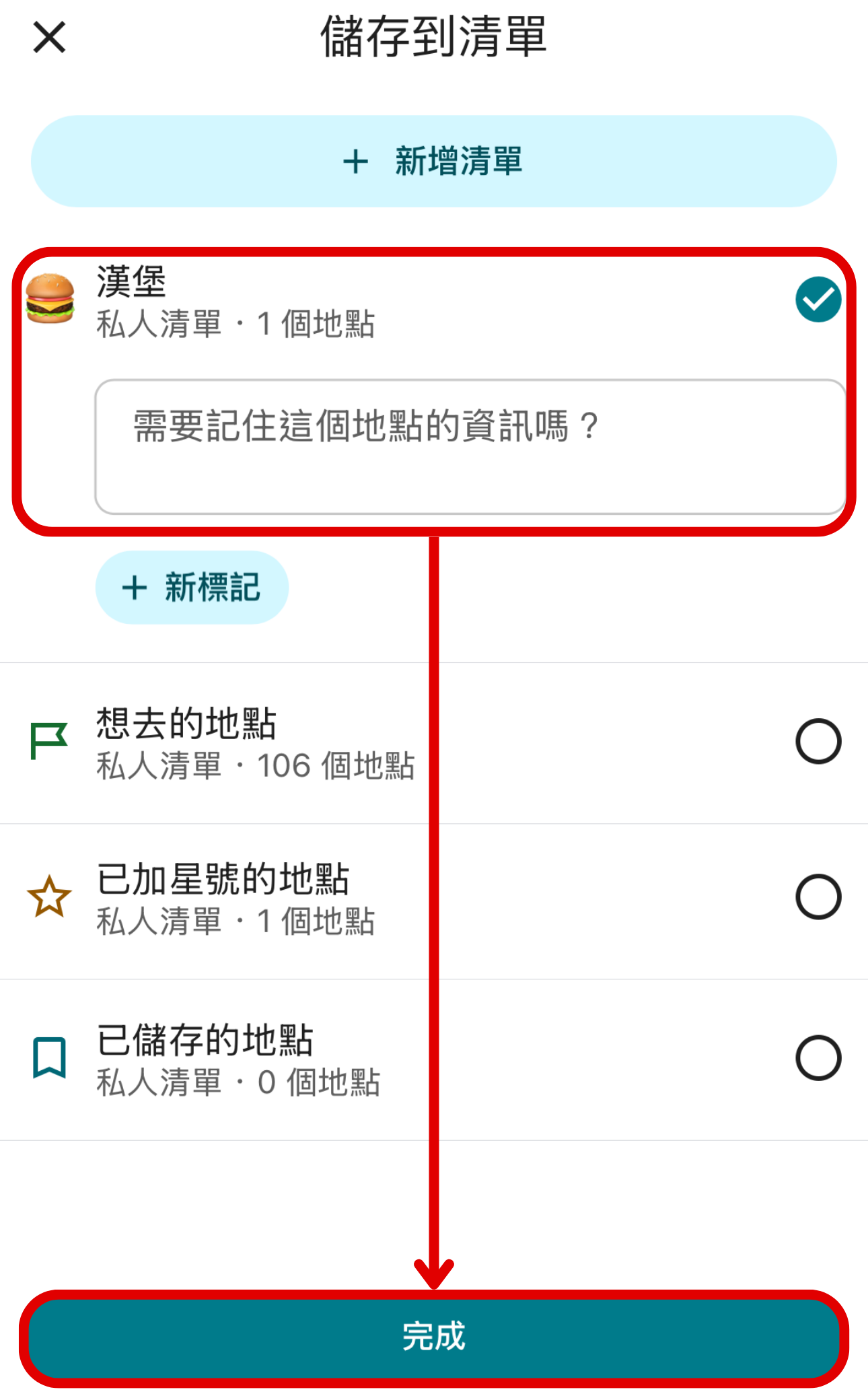 Google 地圖存太多地點分辨不出來？教你用表情符號建立「漢堡清單」