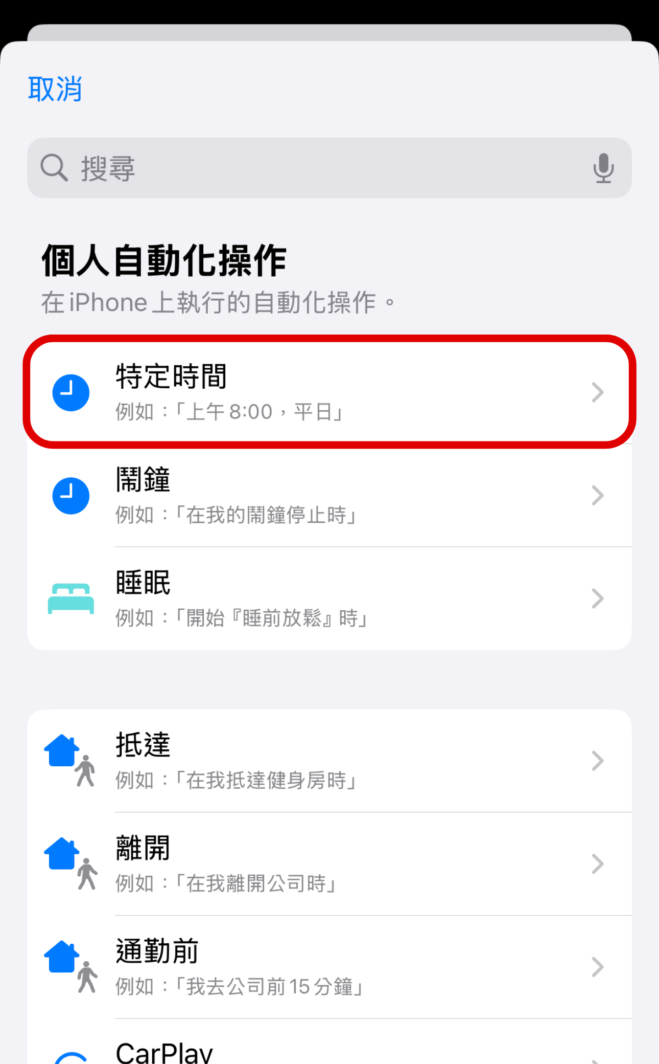 iPhone 也能自動化！教你用「捷徑」設定，讓手機每天自動跳出天氣狀況