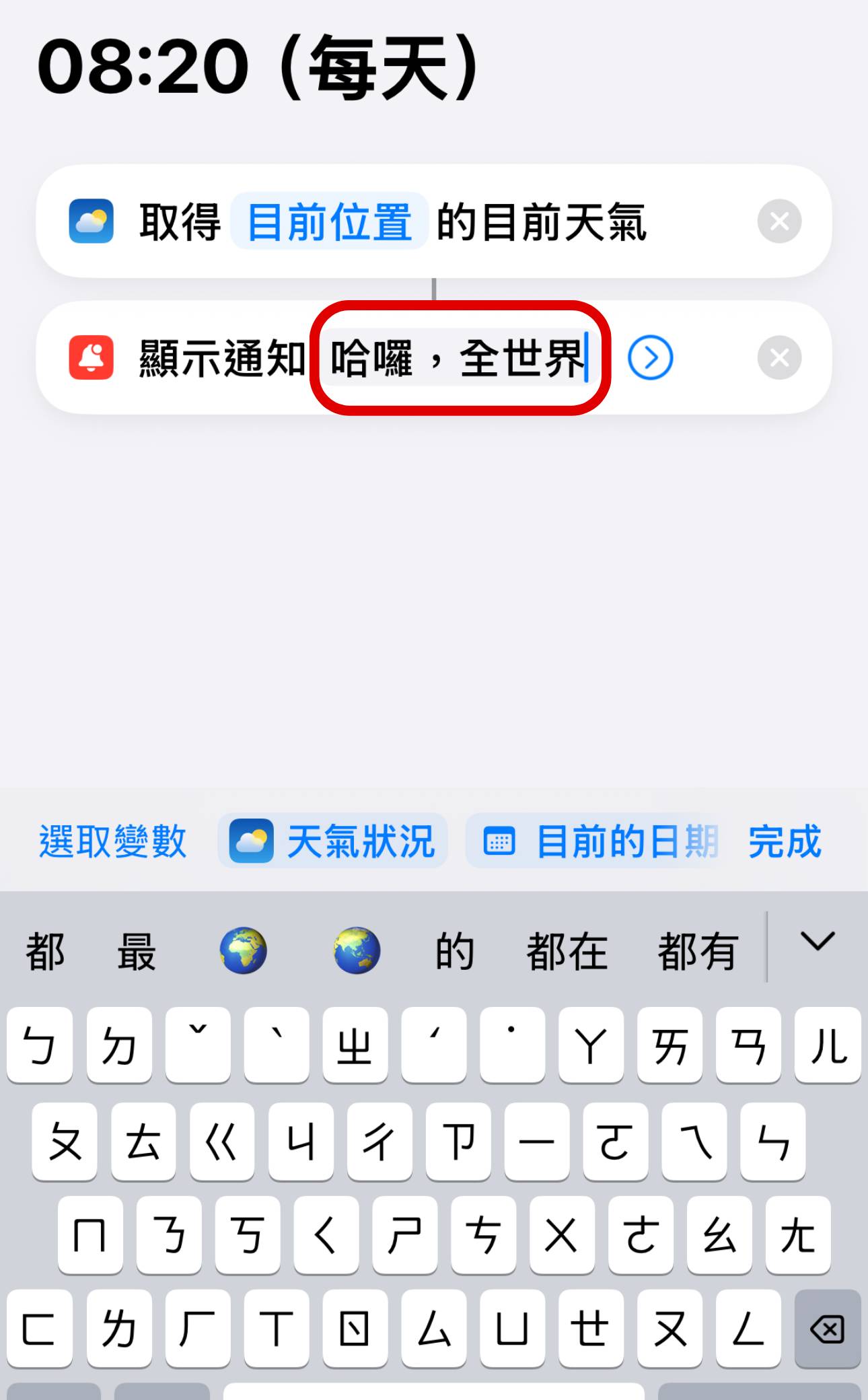 iPhone 也能自動化！教你用「捷徑」設定，讓手機每天自動跳出天氣狀況