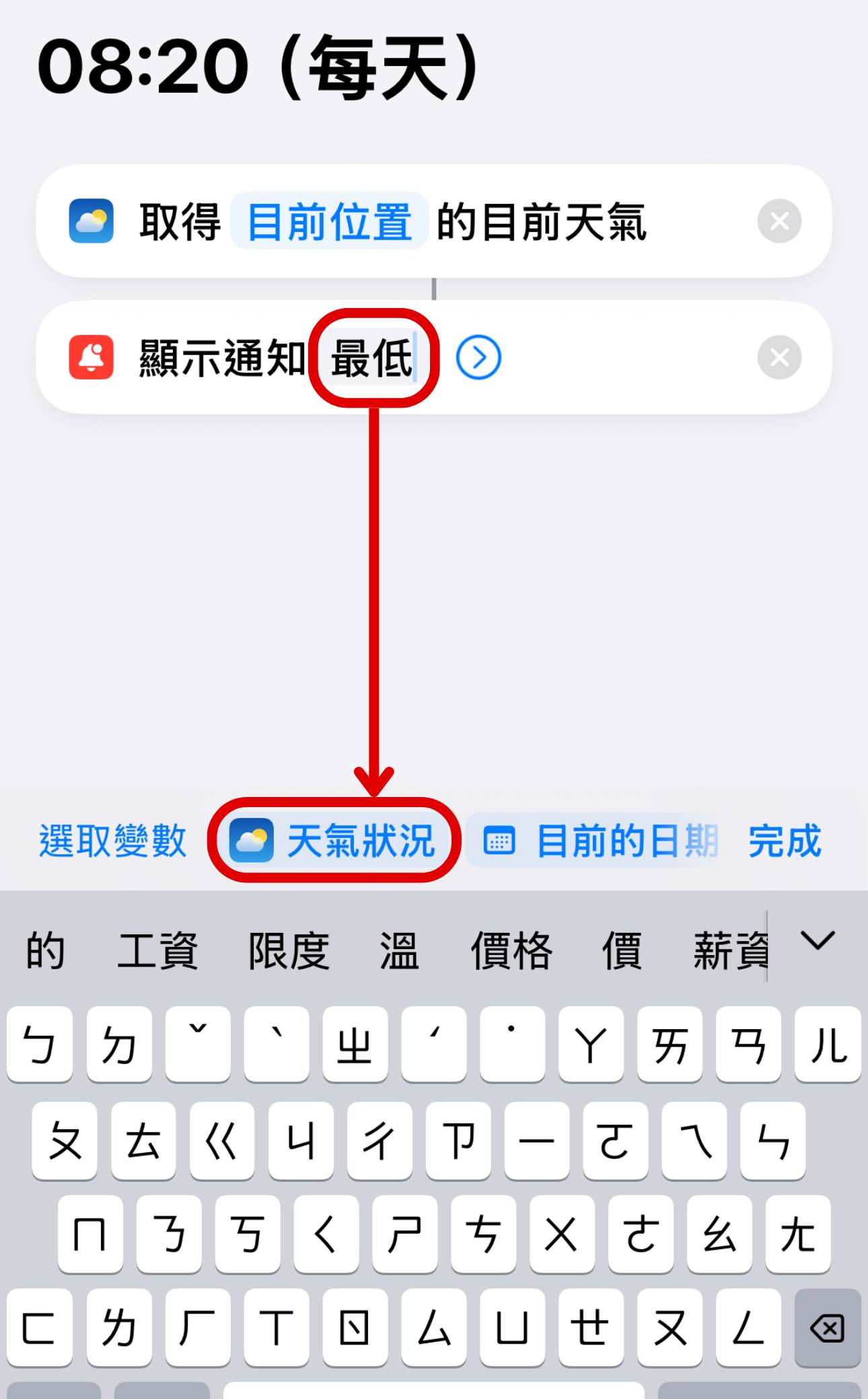iPhone 也能自動化！教你用「捷徑」設定，讓手機每天自動跳出天氣狀況