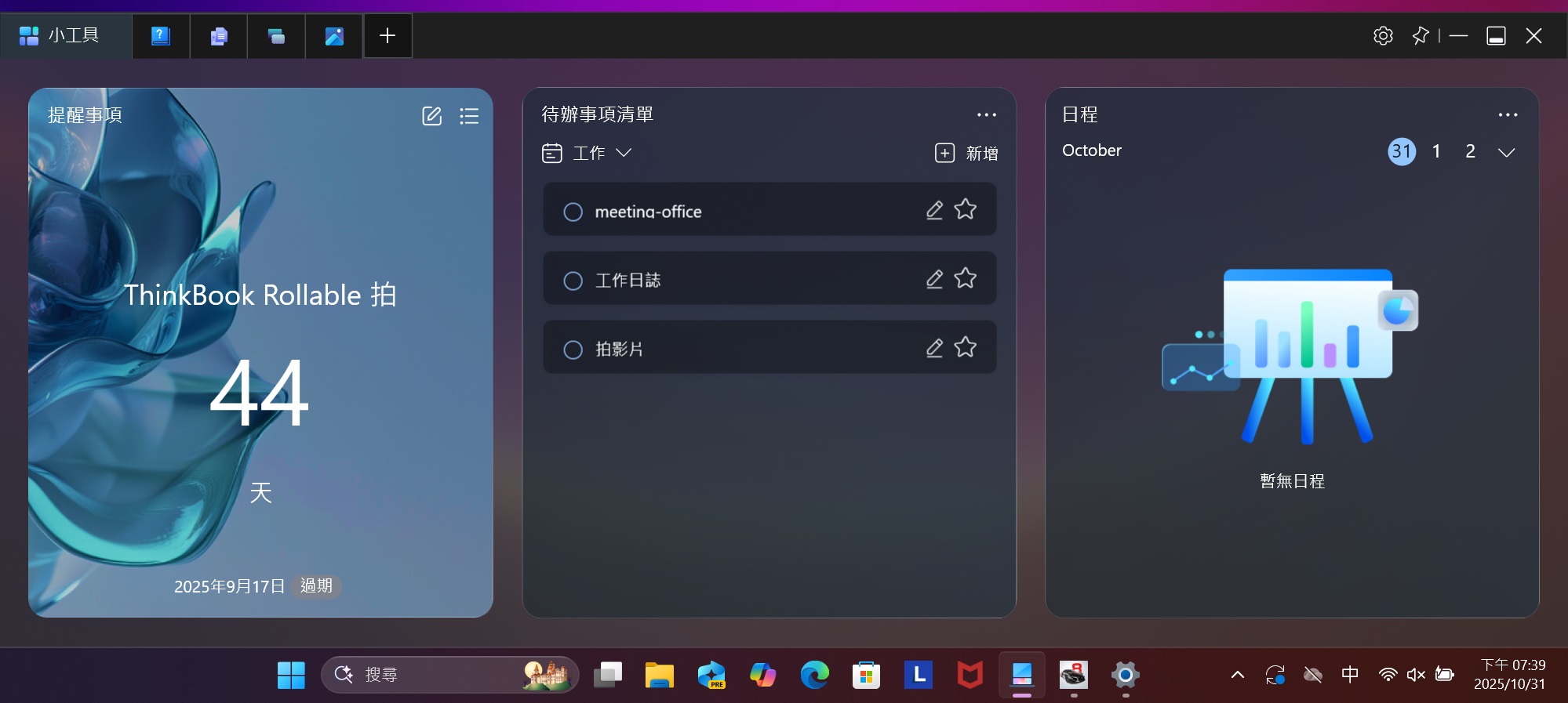 ThinkBook Workspace 小工具（提醒事項、Microsoft 帳戶連動的代辦事項與日程）、Smart Copy 智慧剪貼簿、Virtual Display 虛擬顯示功能 。