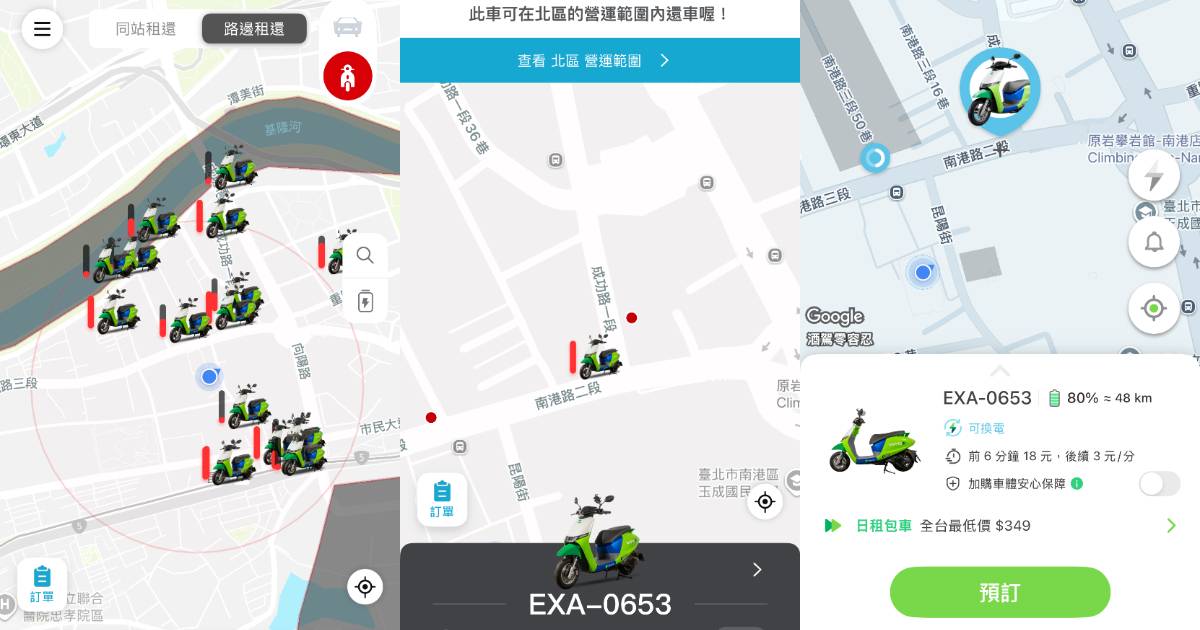 實際開啟 iRent App 可以看到，目前 WeMo 機車已上線供租借。(左邊兩張為 iRent App 截圖，右邊為 WeMo App 截圖)