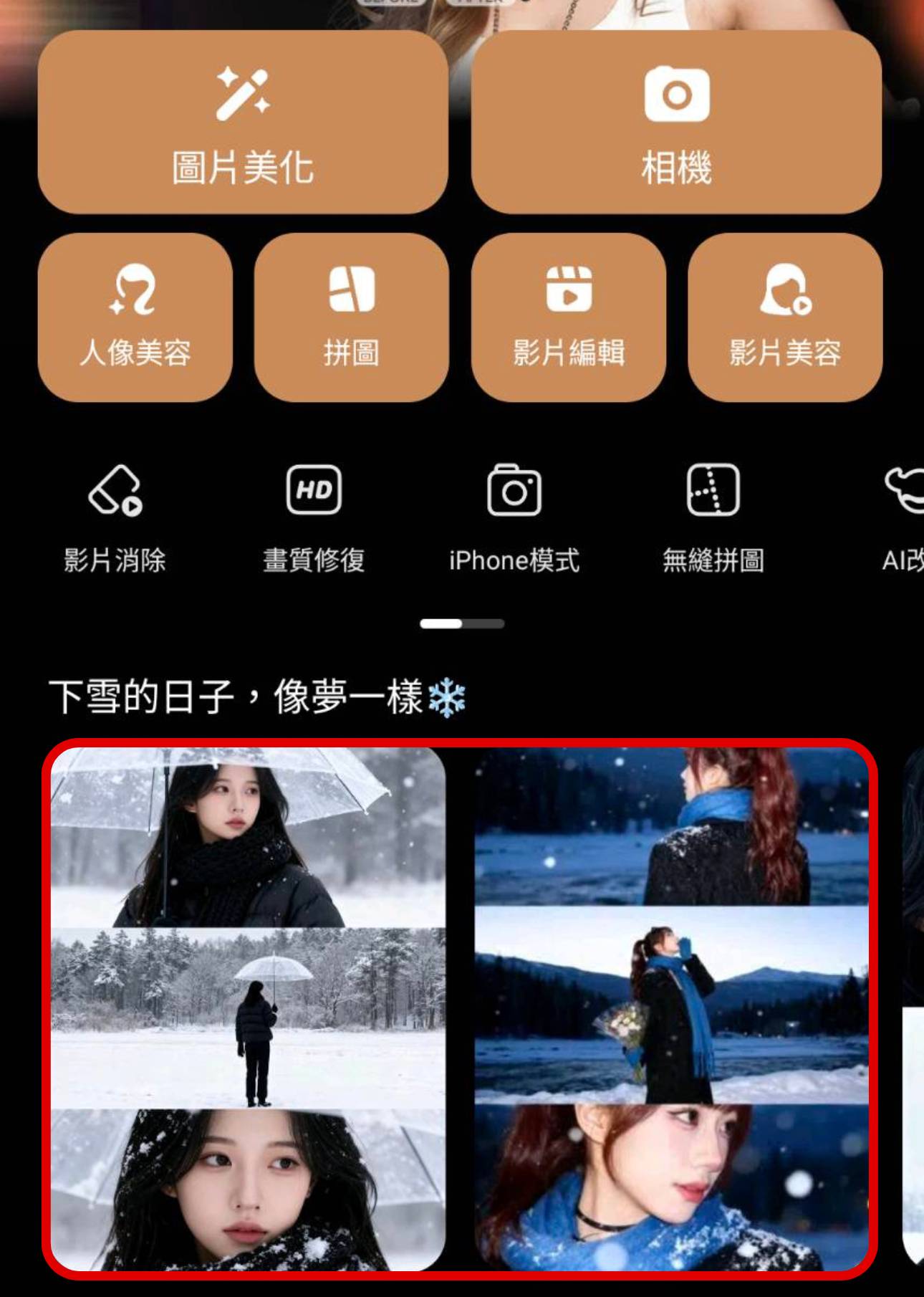如何用美圖秀秀 + Gemini Veo 打造冬日夢幻短片