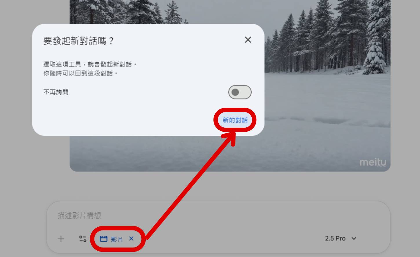 如何用美圖秀秀 + Gemini Veo 打造冬日夢幻短片