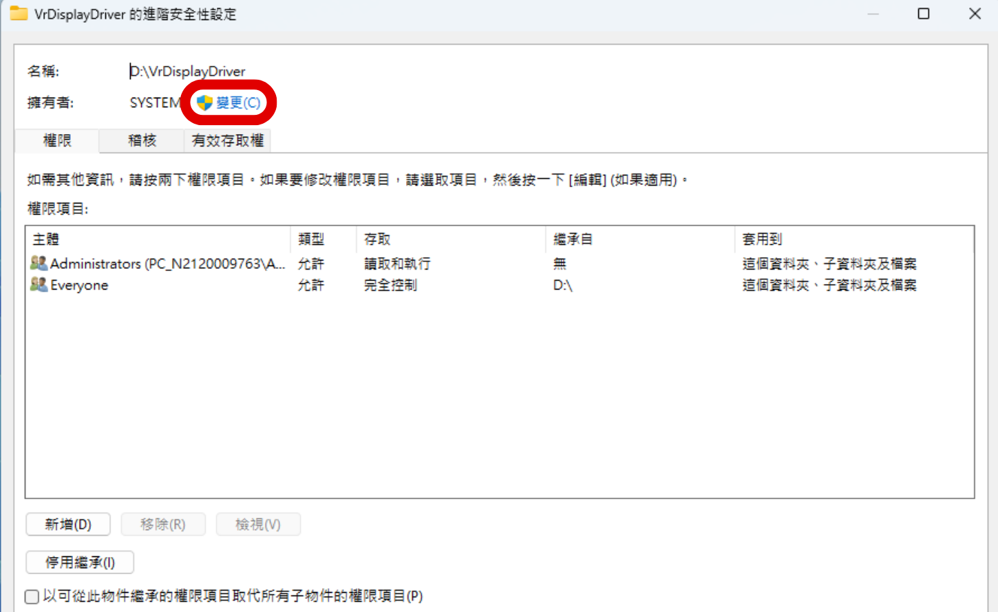 Windows重灌後舊資料夾打不開？權限不足別慌！簡單幾步找回存取權限