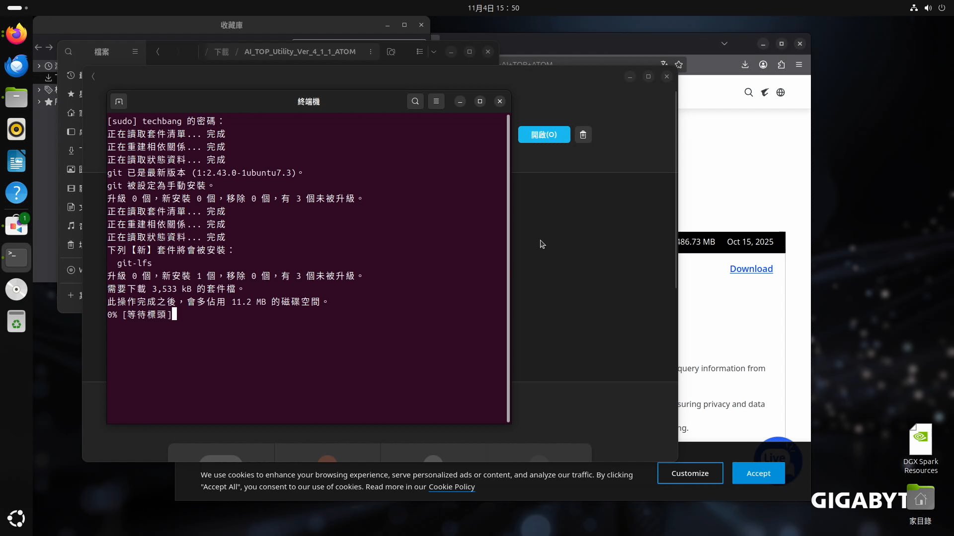 之後只需要輸入電腦的使用者密碼，程式會自動安裝。