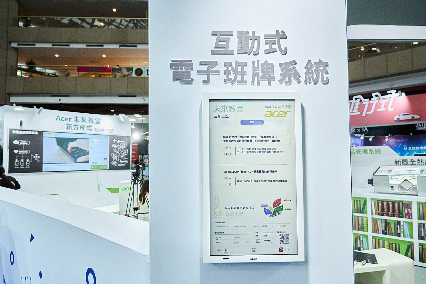 數據洞察、AI 驅動，直擊 2025 臺灣教育科技展，深入探索 Acer 永續智慧教室解決方案