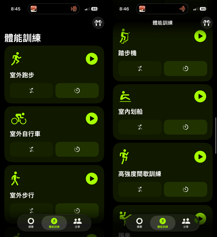 戴上 AirPods Pro 3 之後，從健身裡面點選體能訓練就可以透過 AirPods Pro 3 來量測不同運動時的心率數據。