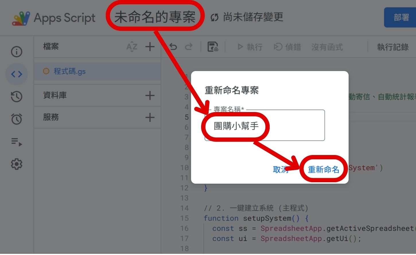 如何用 Gemini 辨識圖片並生成 Apps Script 程式碼，一鍵完成午茶團購小幫手