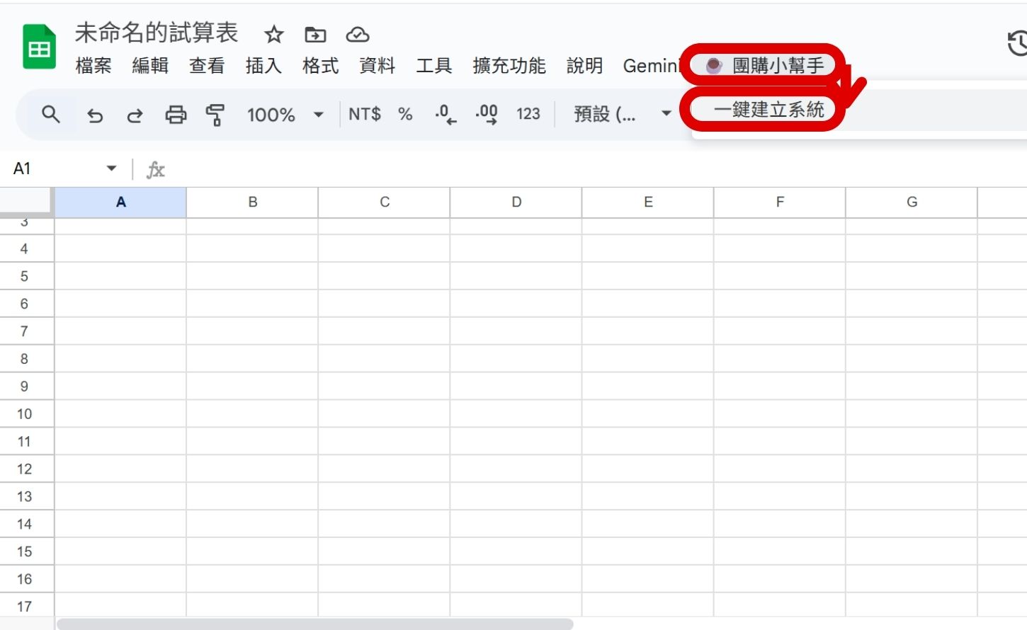 如何用 Gemini 辨識圖片並生成 Apps Script 程式碼，一鍵完成午茶團購小幫手