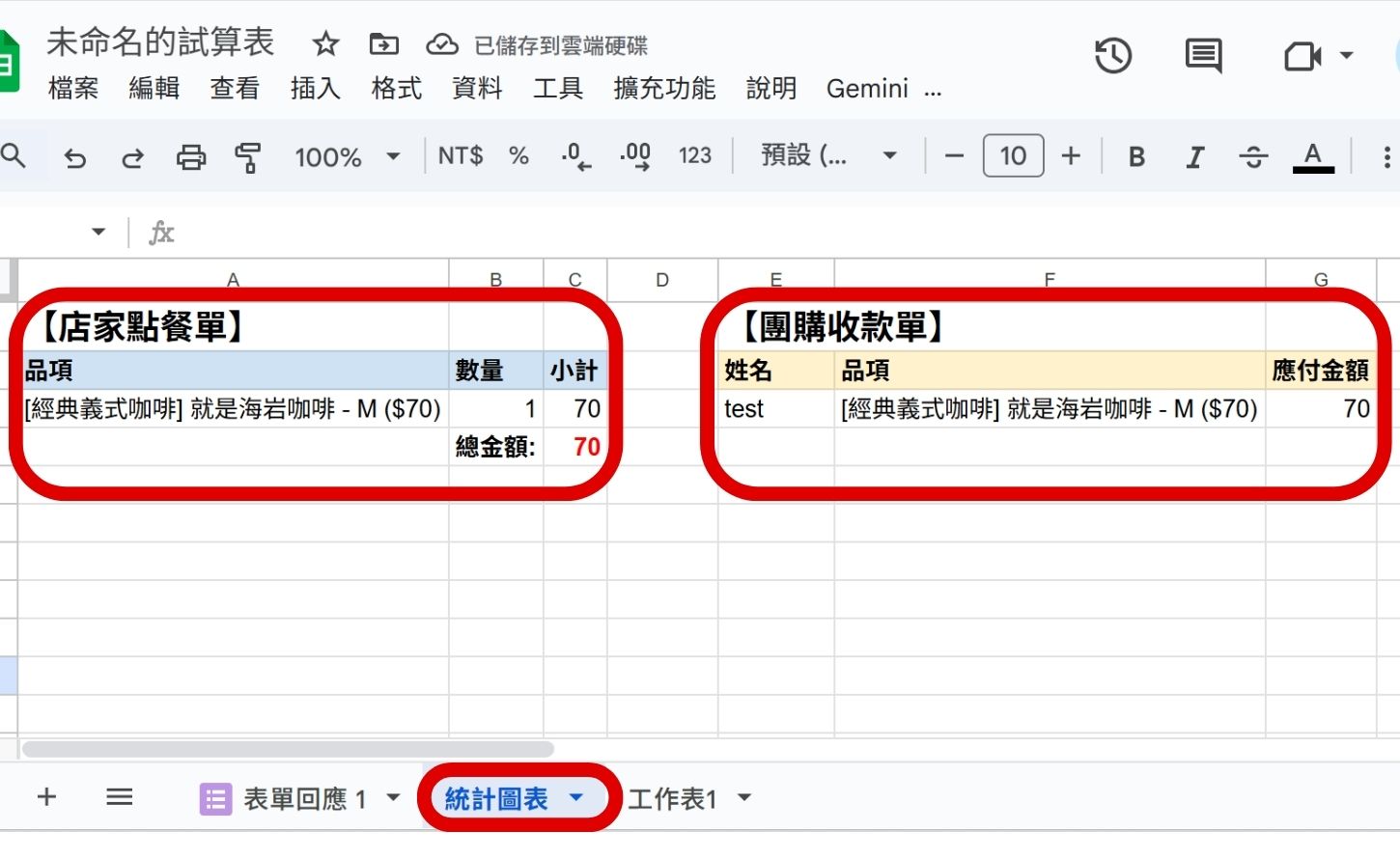 如何用 Gemini 辨識圖片並生成 Apps Script 程式碼，一鍵完成午茶團購小幫手