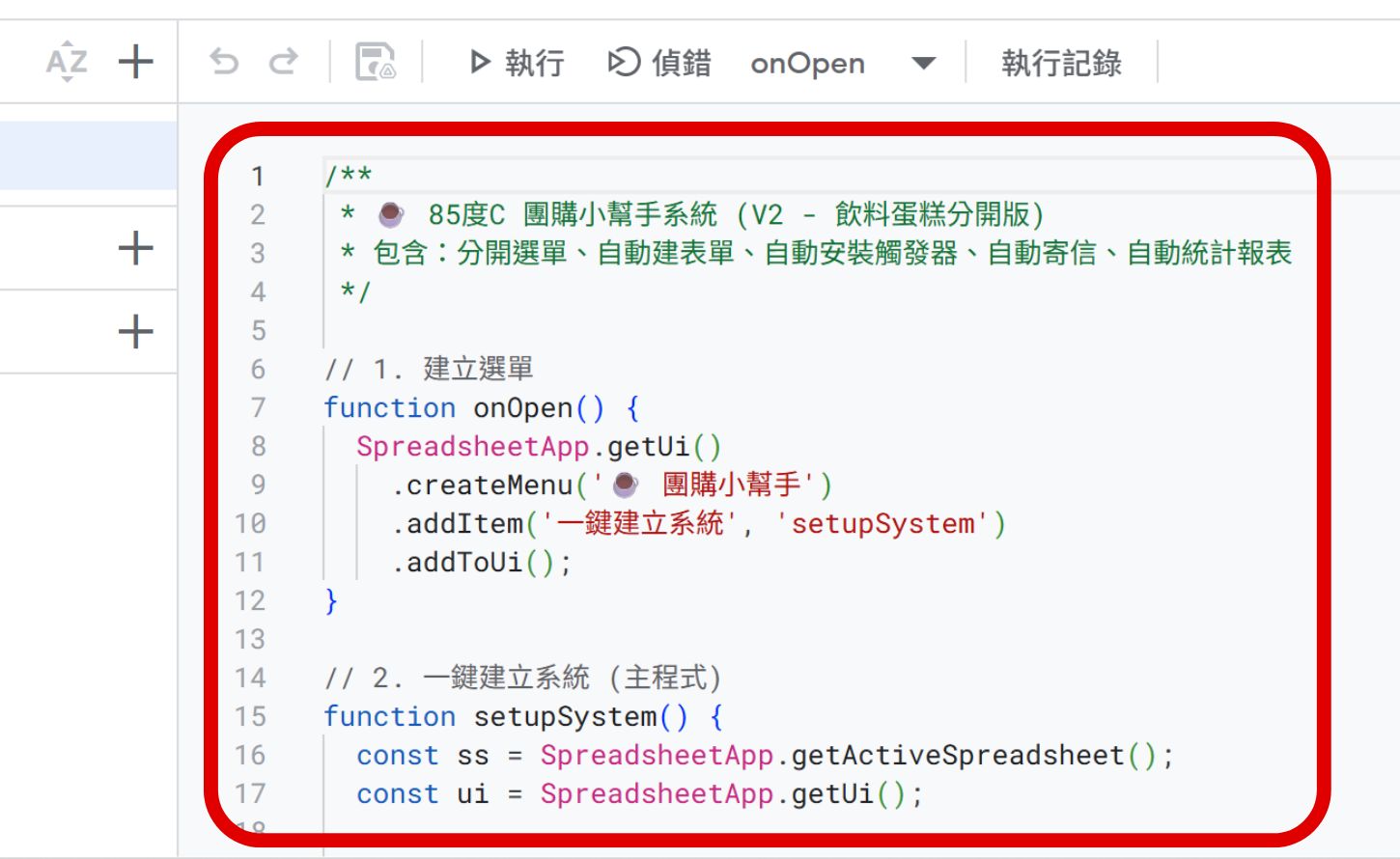 如何用 Gemini 辨識圖片並生成 Apps Script 程式碼，一鍵完成午茶團購小幫手