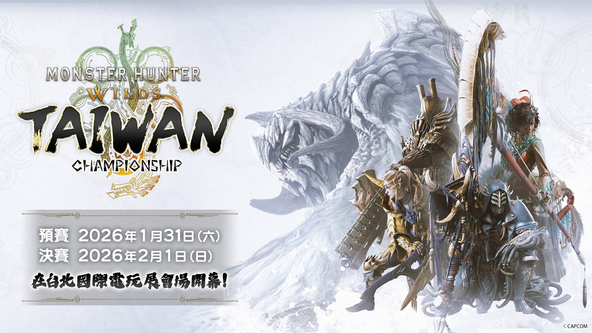 傑仕登攜手 CAPCOM 參展 2026 台北電玩展，同步舉辦《Monster Hunter Wilds》全台獵人競速賽