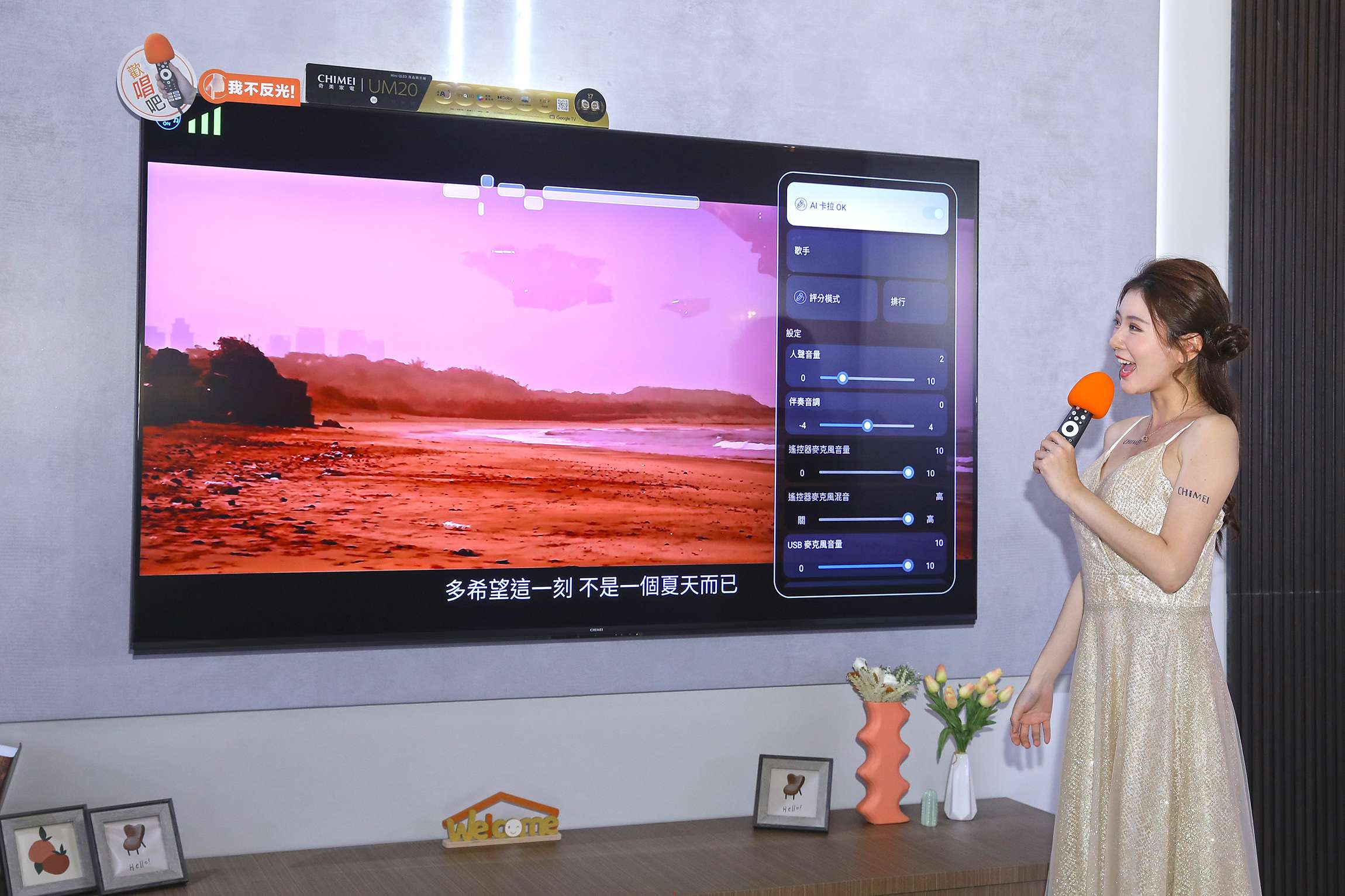 奇美發表 Mini QLED Google TV UM20 系列，結合 AI 影像優化技術與 YouTube 卡拉 OK 模式