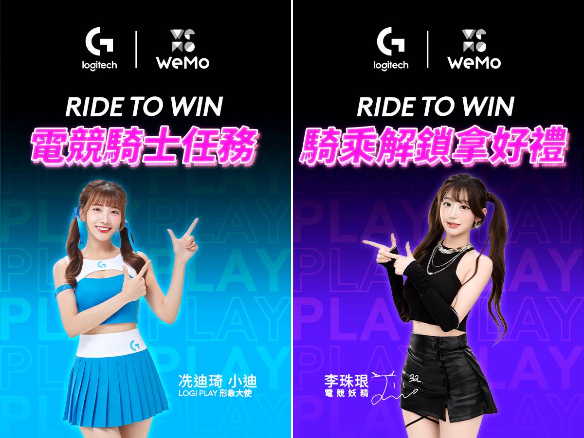 Logitech G 攜手 WeMo 推出「電競騎士任務」活動,參加可抽限量李珠珢(珠珠)與小迪聯名好禮