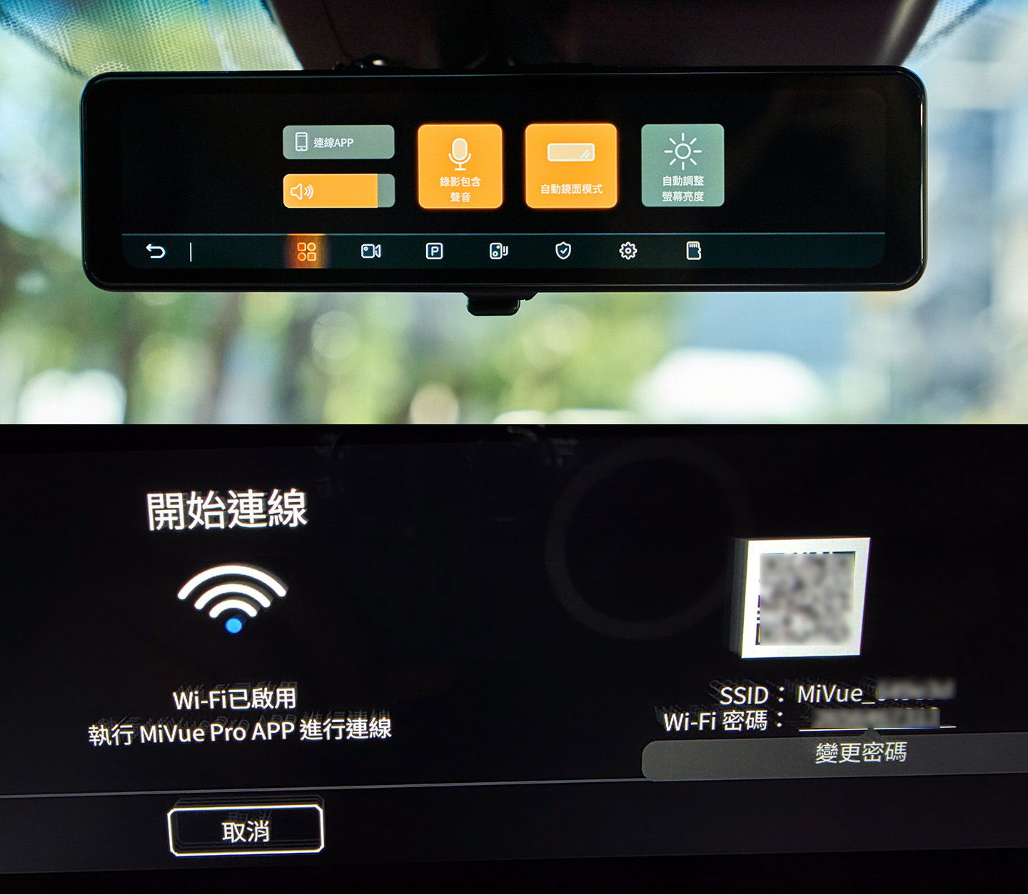 要連線之前,先到 MiVue R890WD 主機的更多功能頁面點選「連線 APP」。此時主機會自動開啟內建的 Wi-Fi,螢幕上也會顯示連線用的 QRCode、Wi-Fi 名稱 (SSID) 與密碼。接著只要用手機掃描 QRCode,或是手動輸入 SSID 和密碼,就能順利完成配對。