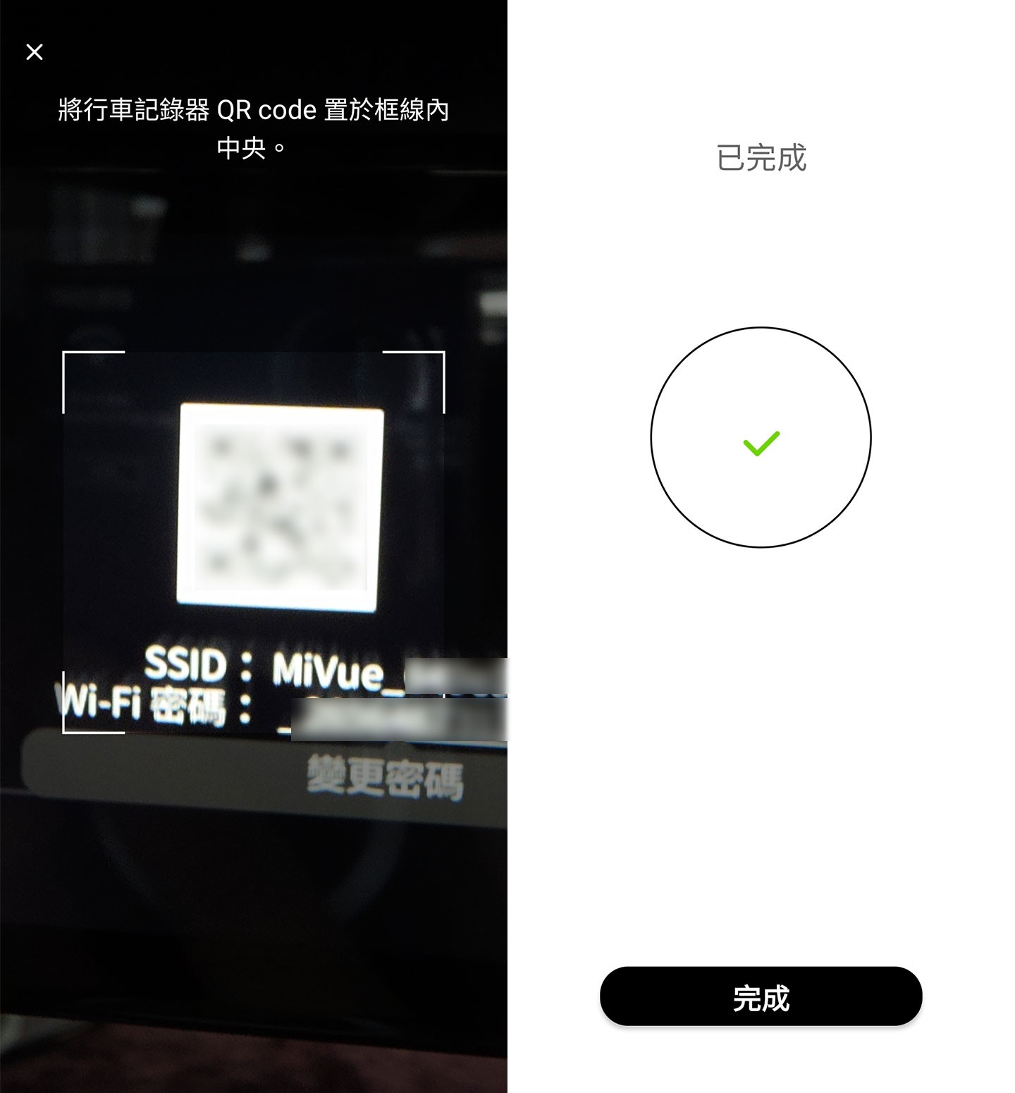 手機端的 App 只要開啟相機掃描主機螢幕上的 QRCode,就能直接完成連線,第一次使用就能快速上手。